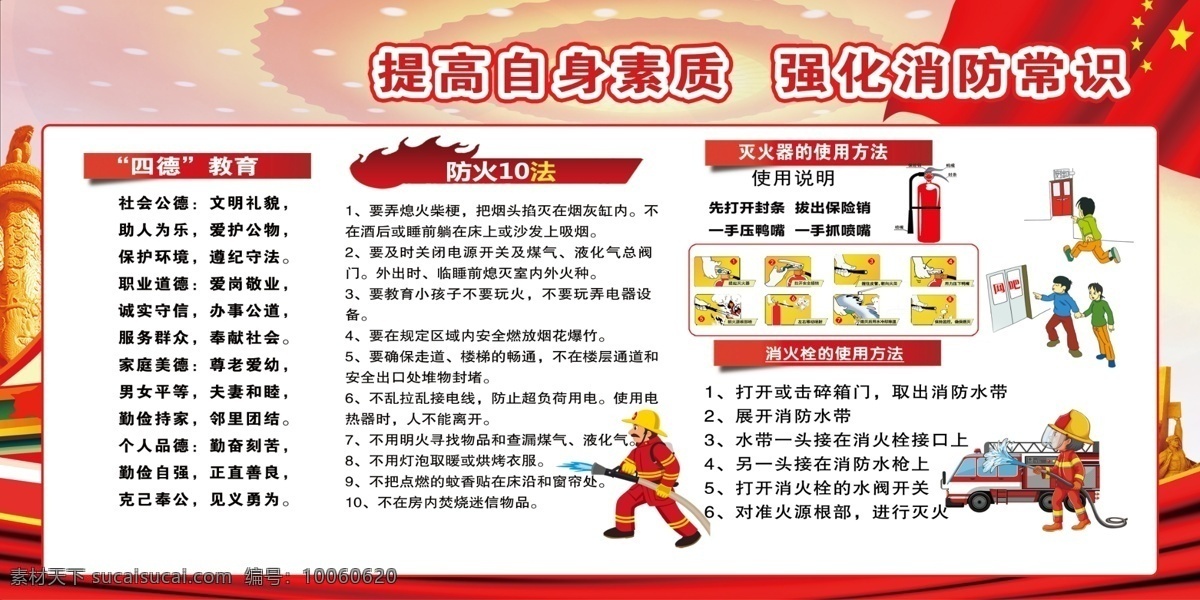 强化 消防知识 安全 宣传 消防 知识 消防安全宣传