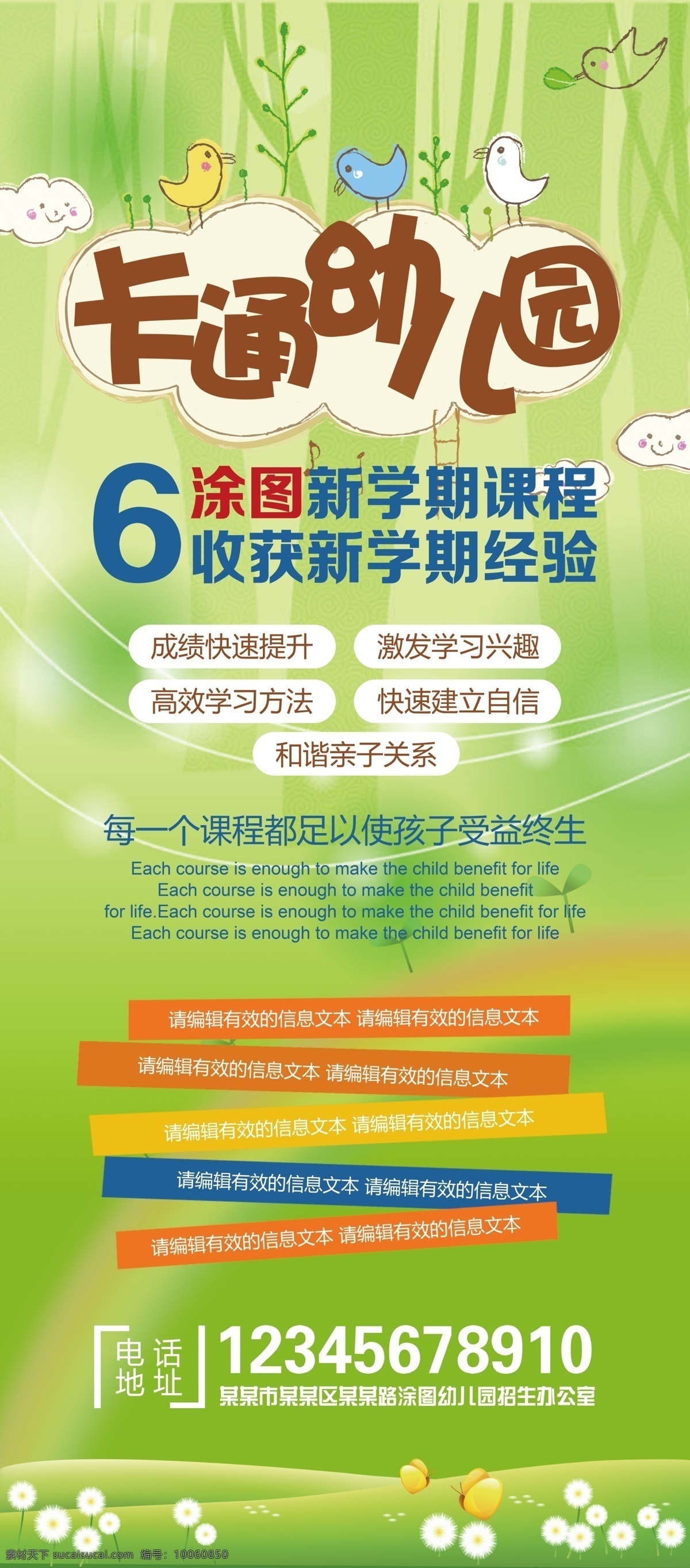 卡通 幼儿园 展架 幼儿园展架 大气绿色背景 卡通展架 绿色展架 幼儿园设计