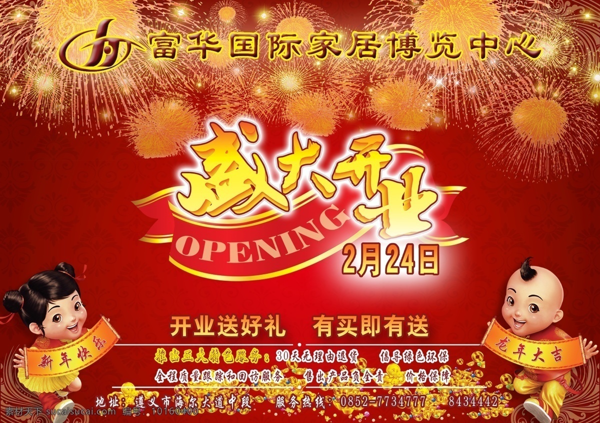 盛大 开业 海报 广告设计模板 节日素材 盛大开业海报 喜庆 艺术字 矢量 源文件 其他海报设计