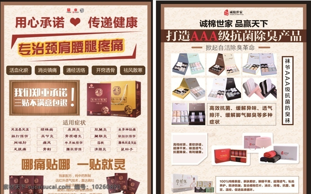 诚 棉 世家 伊 舒 康 宣传单 诚棉世家 伊舒康 彩页 活动单