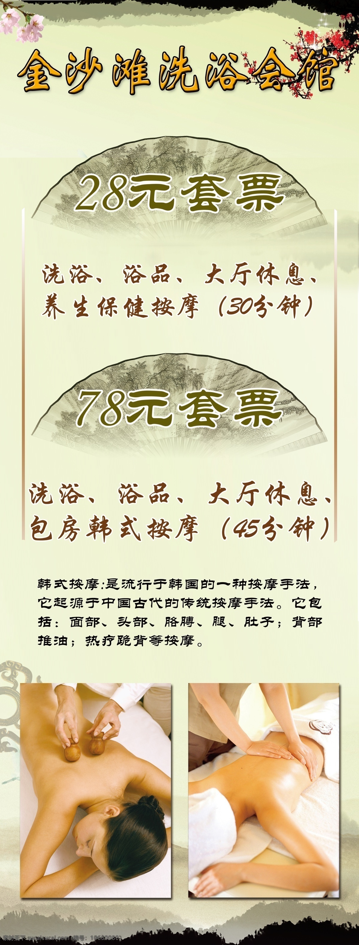 x展架 广告设计模板 洗浴中心 养生按摩 养生展架 源文件 展板模板 展架 养生 模板下载 psd源文件 餐饮素材