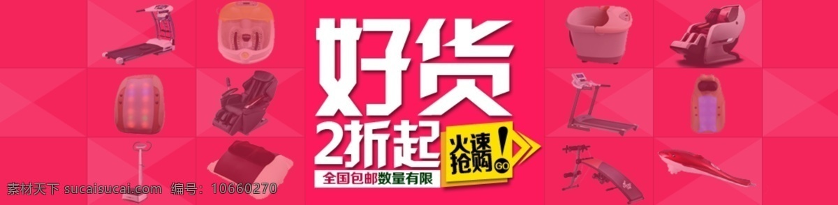 分层 打折 打折广告 大促销 单页模板 粉色背景 枚红色 商场促销 淘宝 banner 模板下载 医疗健身器材 淘宝广告 好货2折起 宣传单页 网站模板 网页模板 首页模板 淘宝素材下载 淘宝模板下载 天猫广告 天猫 源文件 其他淘宝素材