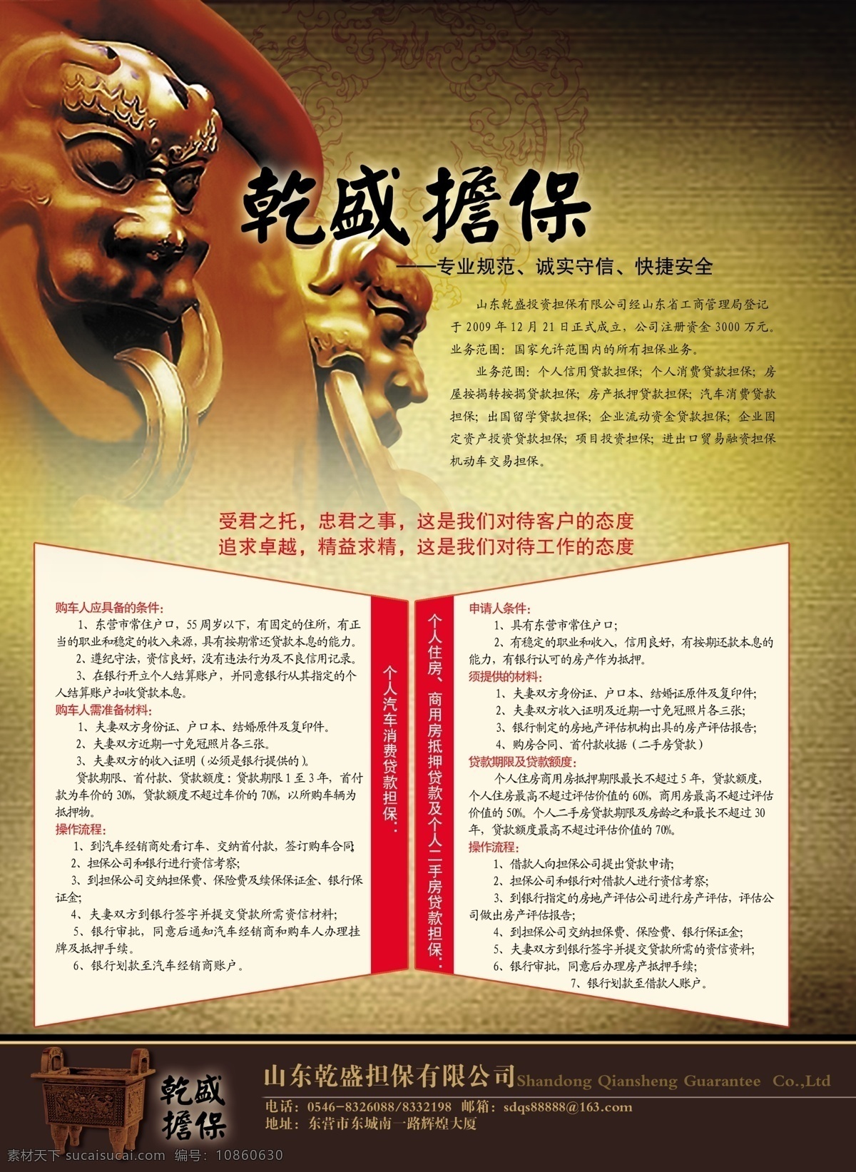 乾 盛 担保 广告 分层 源文件 杂志 乾盛担保广告 乾盛 担保公司 画册 其他画册整套