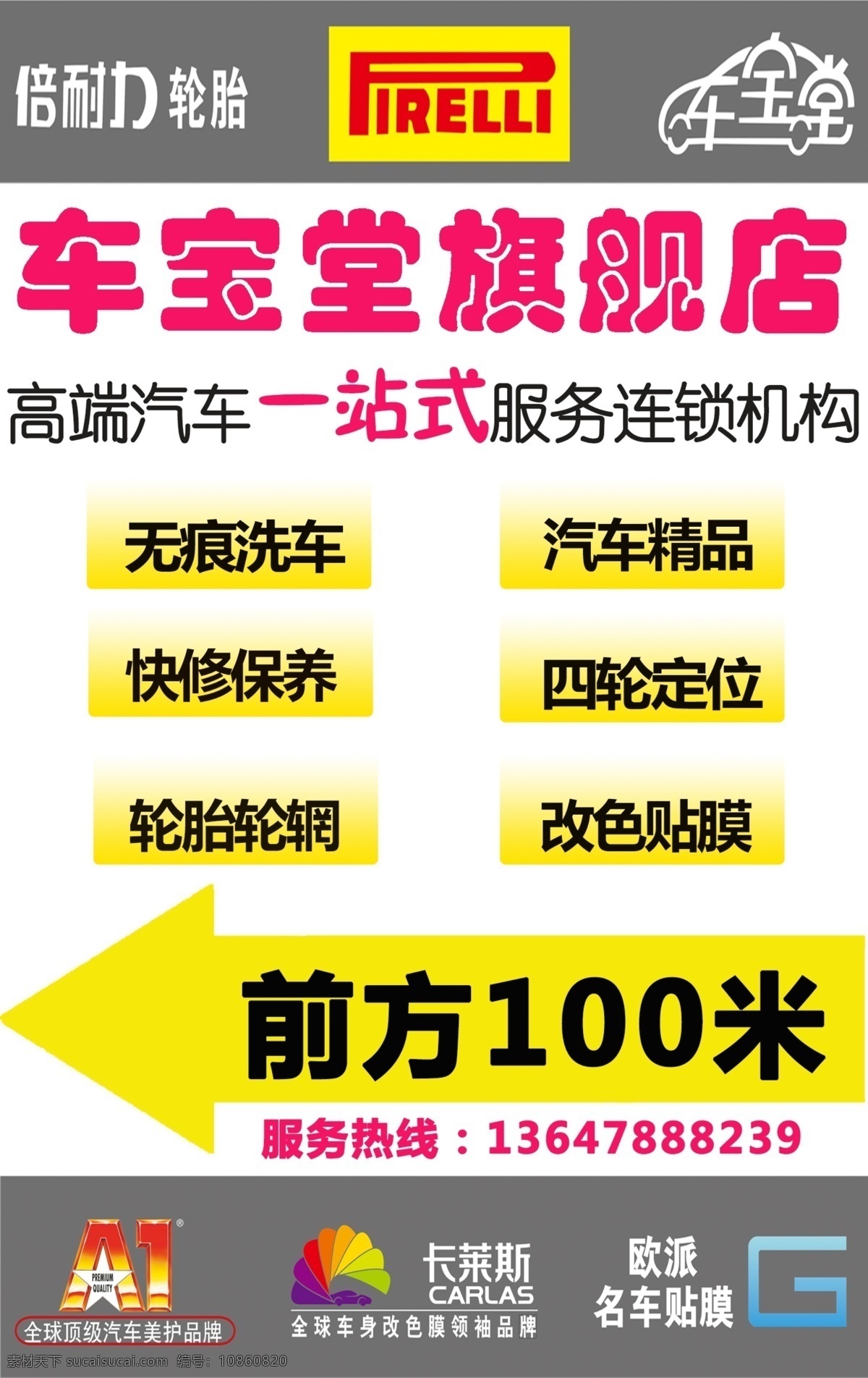 广告设计模板 汽车 洗车广告 源文件 洗车店 箱体 广告 模板下载 包养 其他海报设计