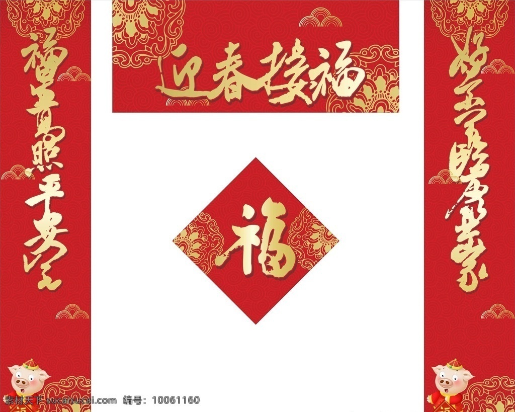 福字 福字海报 春联 猪年对联 新年春联 对联广告 春联设计 2019对联 猪年春联 春字 春 2019春联 精美对联 创意对联 新对联 春节超市装饰 新年对联 2019 年 对联 对联背景 猪年 新春对联 春节对联 喜庆对联 春节 对联素材 对联图片 对联春节