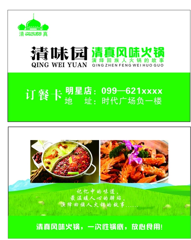 美食名片 饮食名片 小食名片 餐厅名片 中餐名片 美食店名片 餐饮名片 酒店名片 餐馆名片 快餐名片 早餐店名片 饭馆名片 订餐名片 订餐卡 送餐名片 小吃名片 拌面名片 清真 清真名片 清餐名片 清餐 清真饭馆 清真饭店 清真餐厅 清真美食 回民饭店 回民名片 回民美食 回民清餐