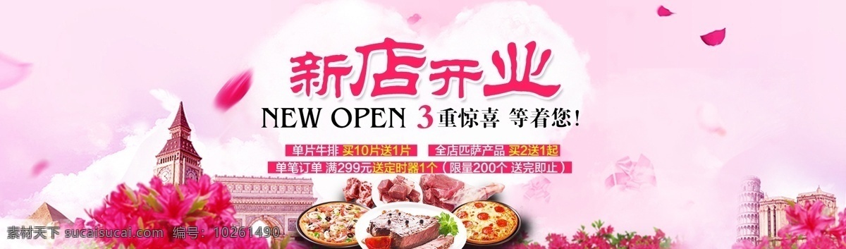 店铺新店海报 新店 开业 海报 粉色 白色