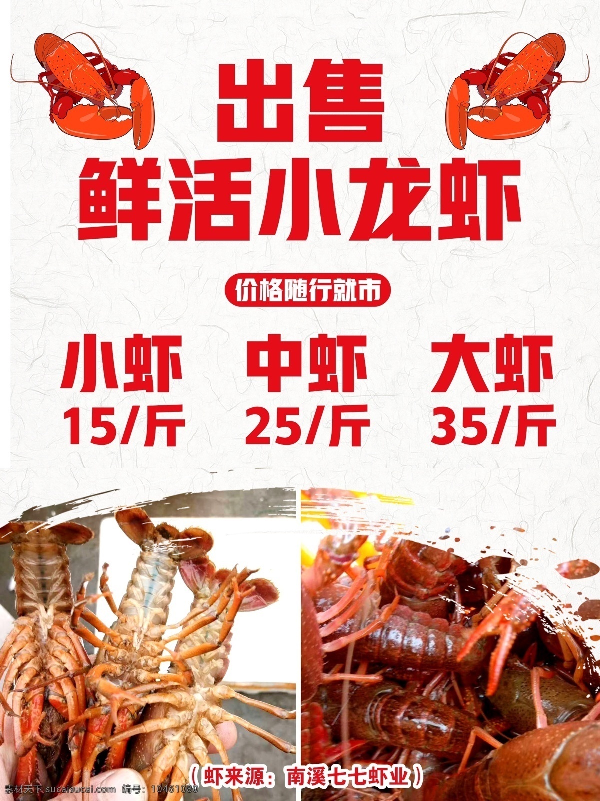 出售 鲜活 小 龙虾 模板 小龙虾 创意海报