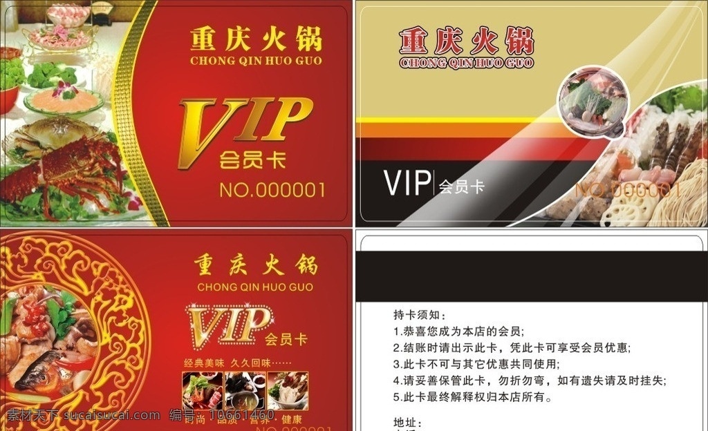 火锅 会员卡 贵宾卡 火锅店会员卡 火锅店贵宾卡 vip vip卡 vip会员卡 vip贵宾卡 储值卡 积分卡 名片卡片 矢量