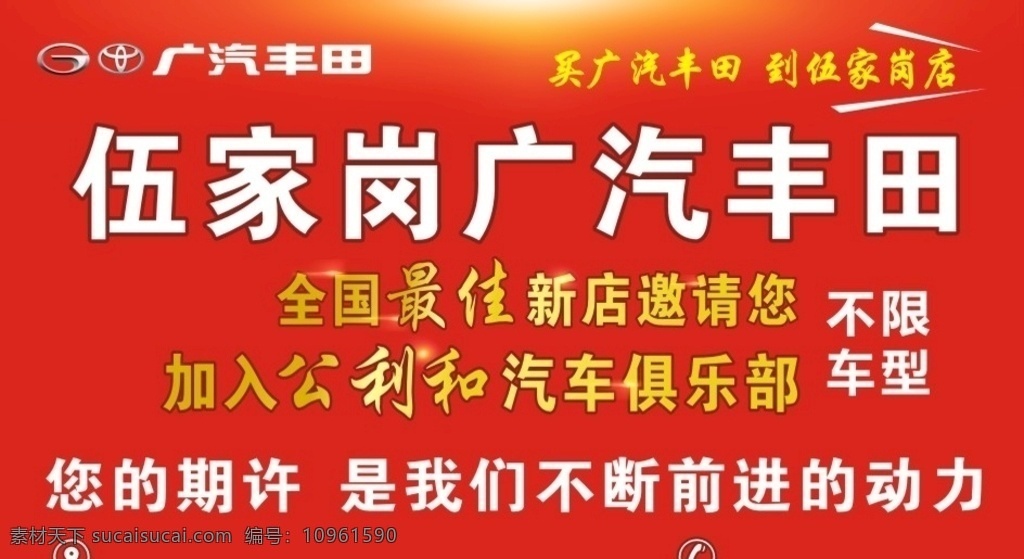 广汽丰田广告 广汽 丰田 汽车宣传 广告 新店开业