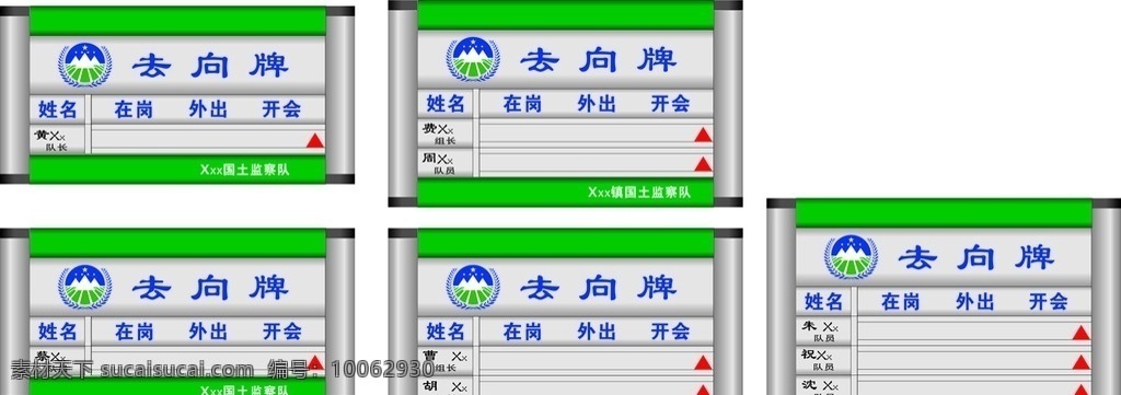 国土资源所 国土局 人员牌 工作牌 牌 标牌 矢量 铝牌 科室牌 标识标牌