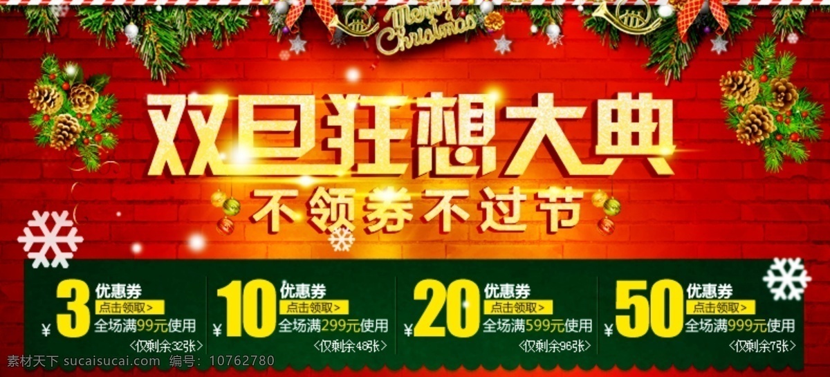 双 旦 优惠券 790海报 促销关联 淘宝 圣诞节 微淘 优惠券领取 圣诞庆典 原创设计 原创淘宝设计