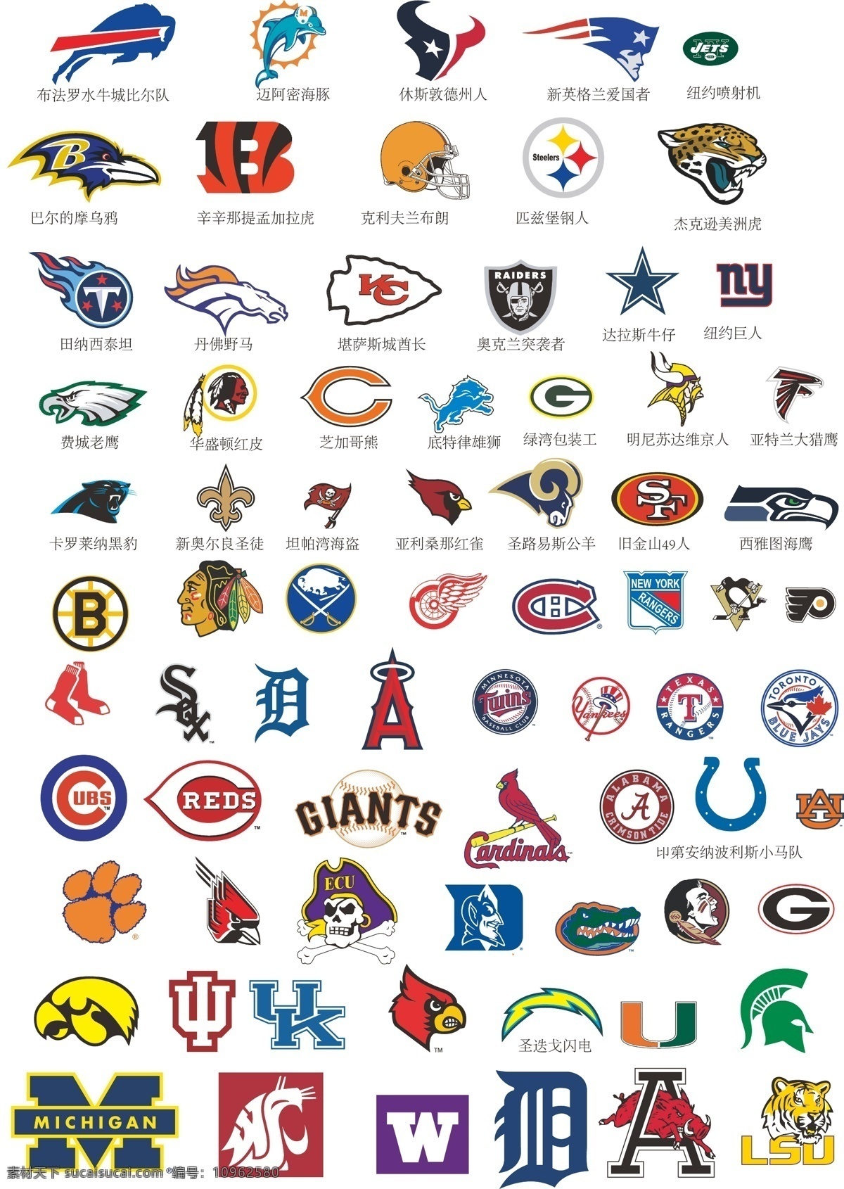 橄榄球队标志 美国篮球 美国 球队 logo 冰球队标志 橄榄球标志 ncaa 十大联盟 美国球队标志 标志图标 公共标识标志