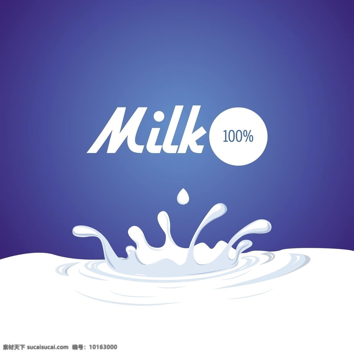 牛奶广告素材 牛奶 鲜奶 广告素材 酸奶 矢量素材 milk
