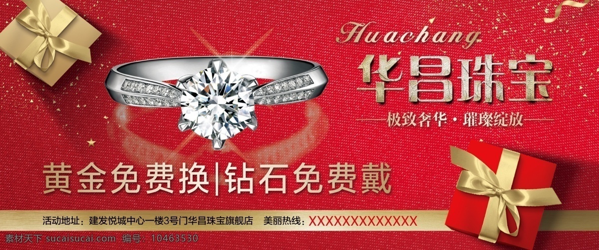 华昌珠宝 中国珠宝 珠宝 钻戒 婚嫁首选 钻石 婚戒 设计空间