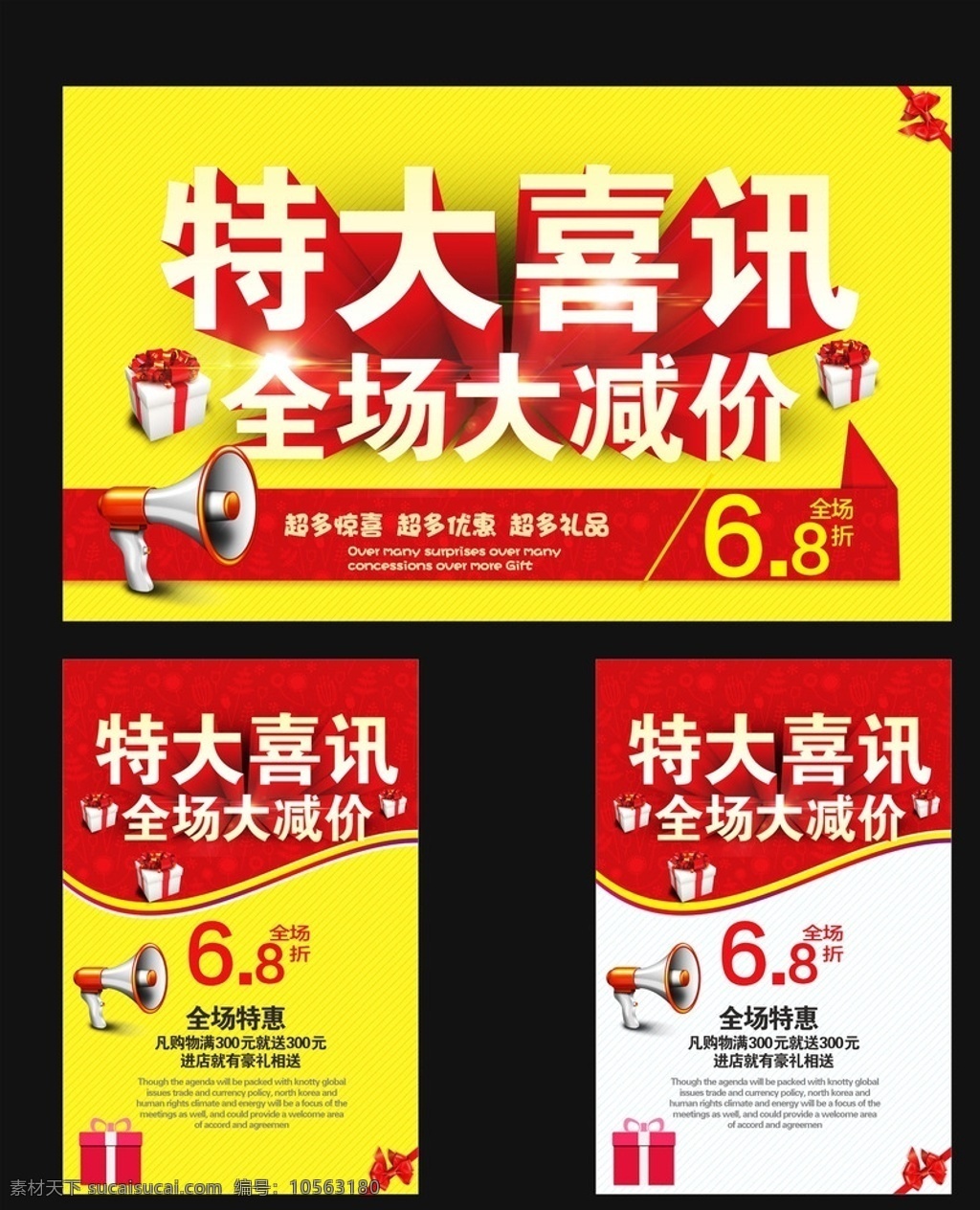 特大喜讯 全场降价 超市降价 商品降价 降价 促销海报 喜讯 喜报 商场喜讯 喜讯海报 特大惊喜 超市喜讯 商城喜讯 优惠活动 豪礼相送 商城活动 商场活动 喇叭