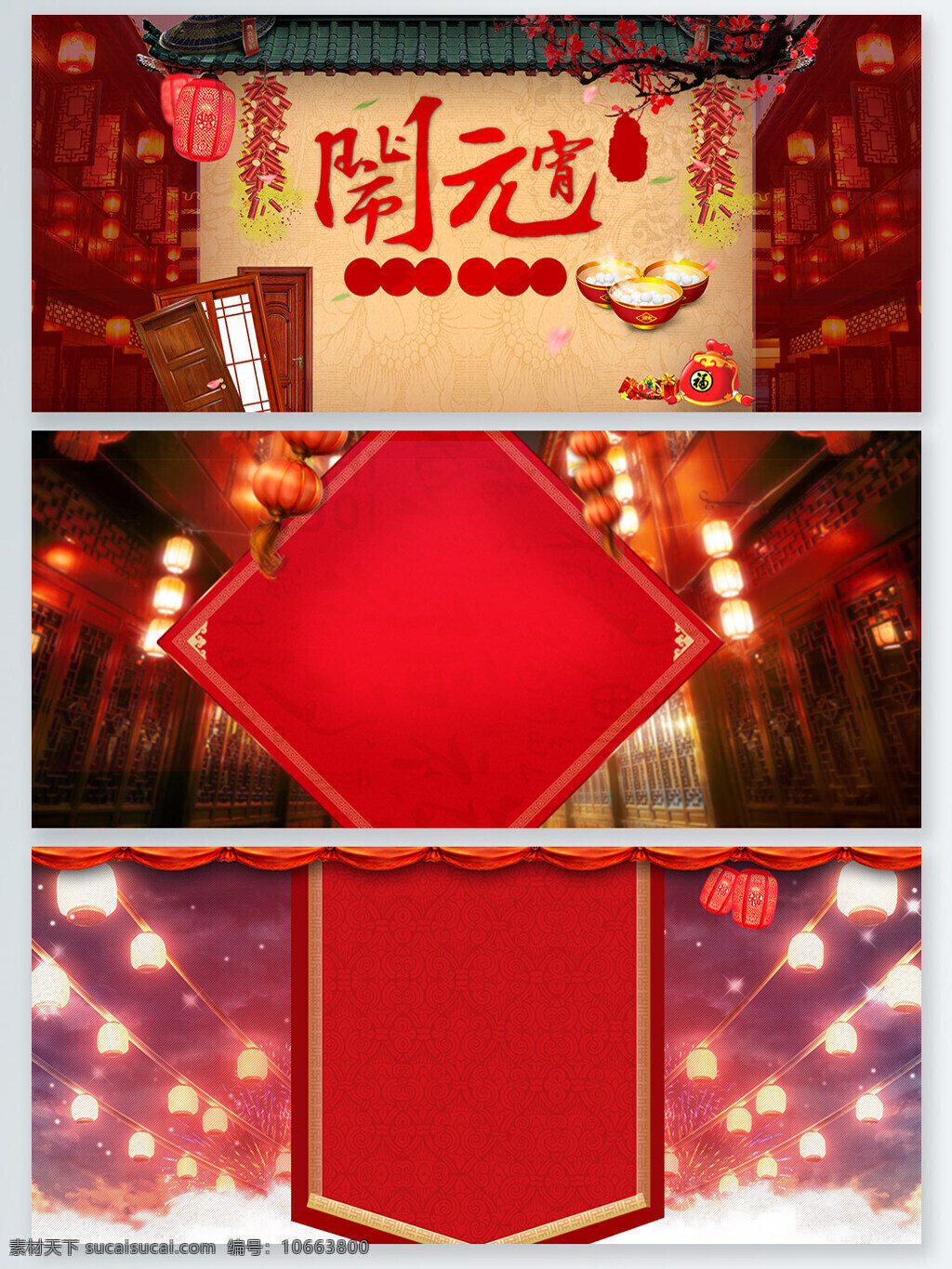 元宵节 喜庆 广告 背景 传统习俗 灯笼 红色 祭祖 汤圆 团圆 文化 张灯结彩 正月十五