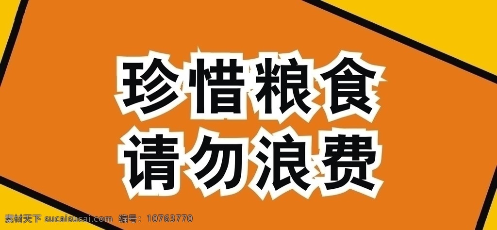 小提示 粮食提示 提示 粮食 珍惜粮食 请勿浪费 浪费 红 黄 橘黄 橙黄 矢量素材 其他矢量 矢量