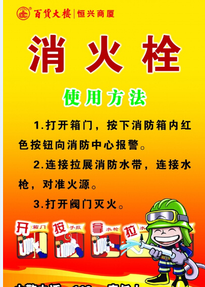 消火栓 使用方法 聚划算 收藏有礼 进店有惊喜 送大礼 黄色