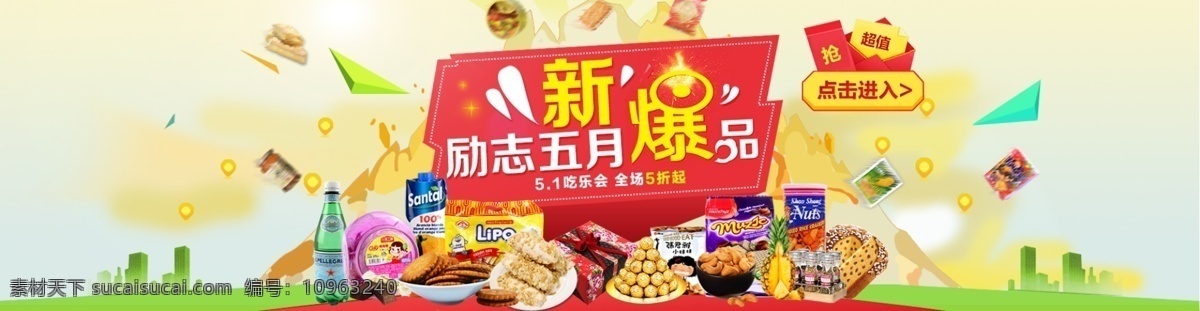 五月 食品 促销 海报 白色