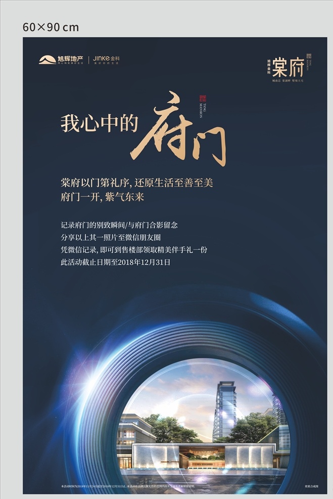 海报单页 地产 物料 广告 印刷 棠fu