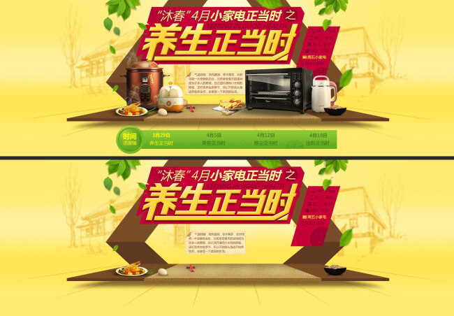 厨房 小电器 活动 促销 宣传海报 首页海报 详情页海报 背景模板海报 分层 海报 黄色