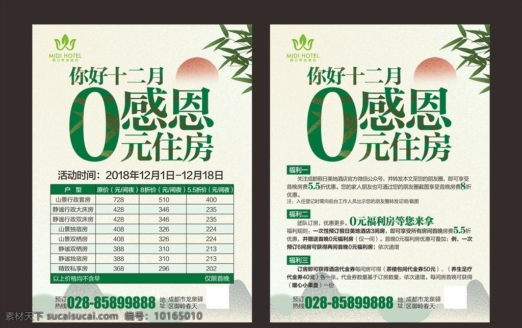 十二月宣传单 感恩背景 12月 感恩节 中国风宣传单 竹子 茶文化 禅意背景 dm宣传单