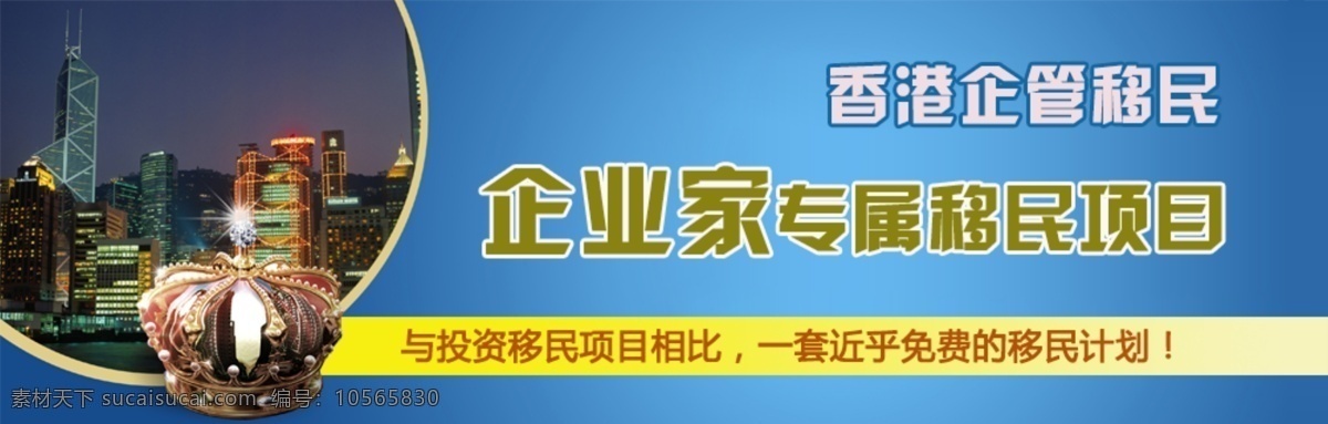 广告图 轮播图 其他模板 网页模板 香港 源文件 展板 网页 轮 播 图 广告 模板下载 轮播图广告图 香港移民 网页素材