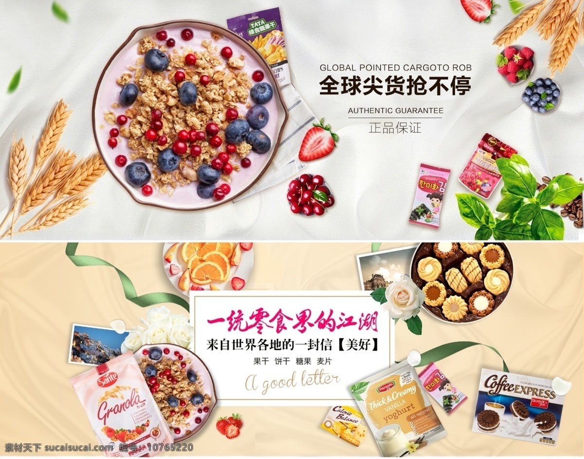 美食 banner 模板 电商 淘宝 天猫 食品 零食 背景图 分层 淘宝界面设计 广告