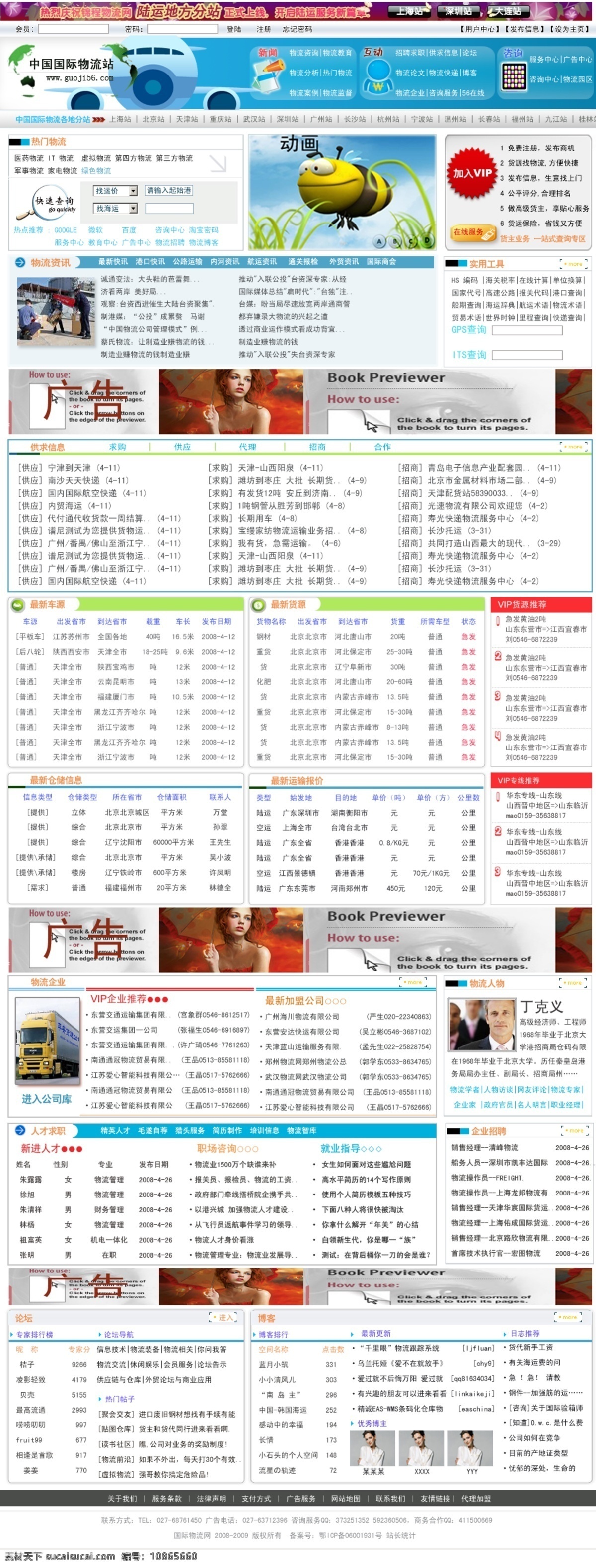 国际物流 b2b 网页模板 国际 物流 中国风格 网页素材