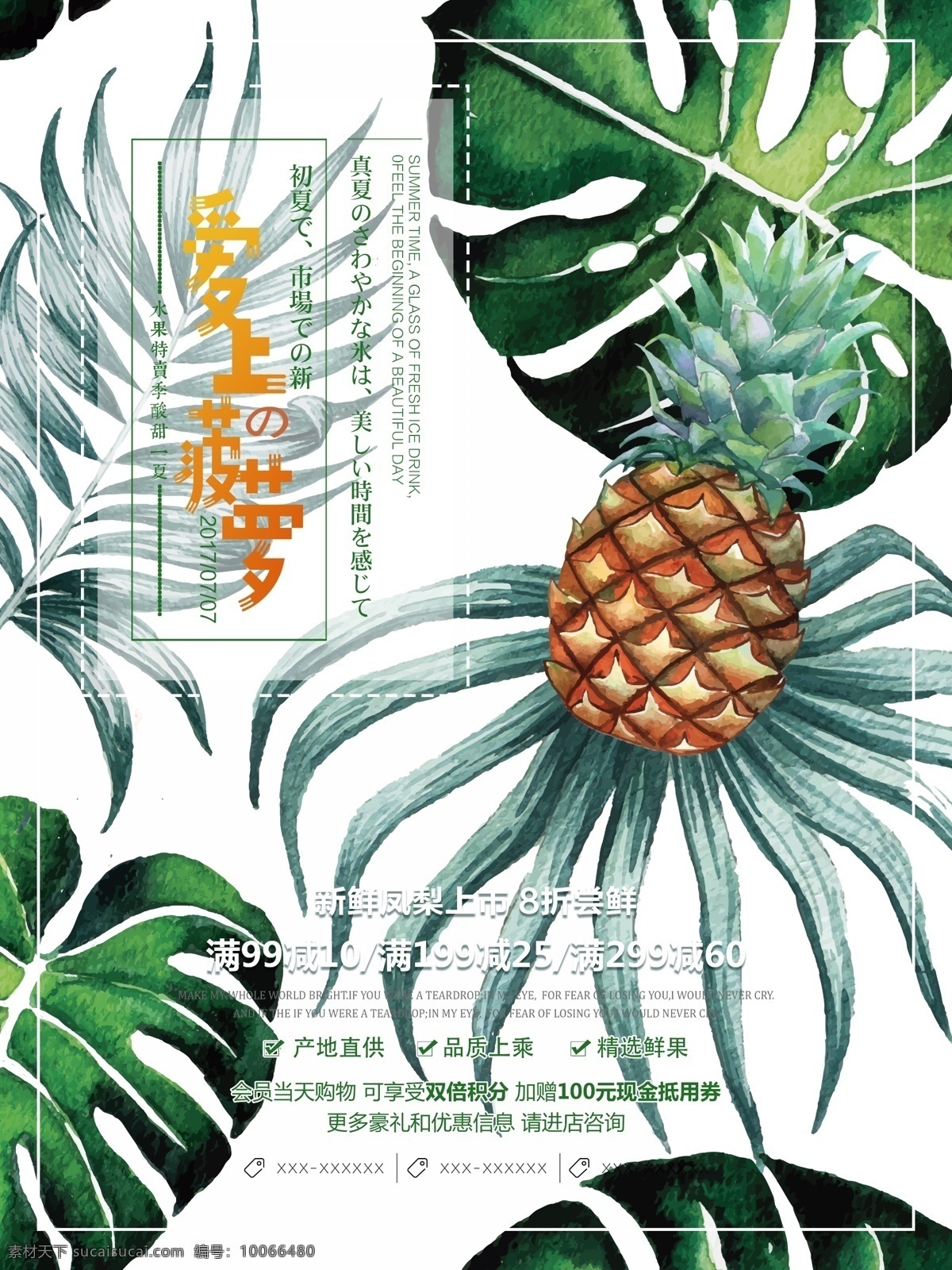 绿色 创意 水果 清新 手绘 爱上 菠萝 促销 海报 简约 台湾凤梨 凤梨 新鲜上市 水果上市 水果批发 超市 水果店 水果市场 水果季 打折 活动 宣传