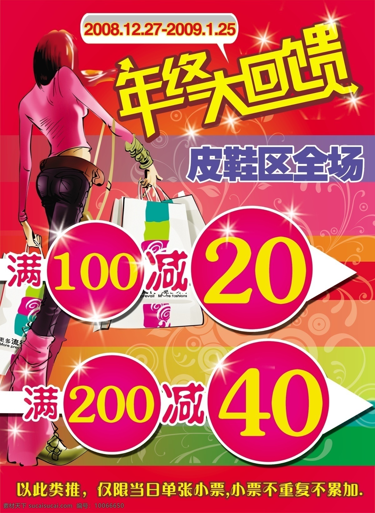 超市宣传海报 超市 宣传单 分层素材 格式 psd格式 设计素材 宣传海报 超市素材 psd源文件 红色