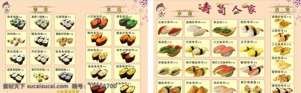 寿司菜单 菜单 寿司 日本料理 日料刺身 日式菜单设计 日式料理菜谱 招贴设计