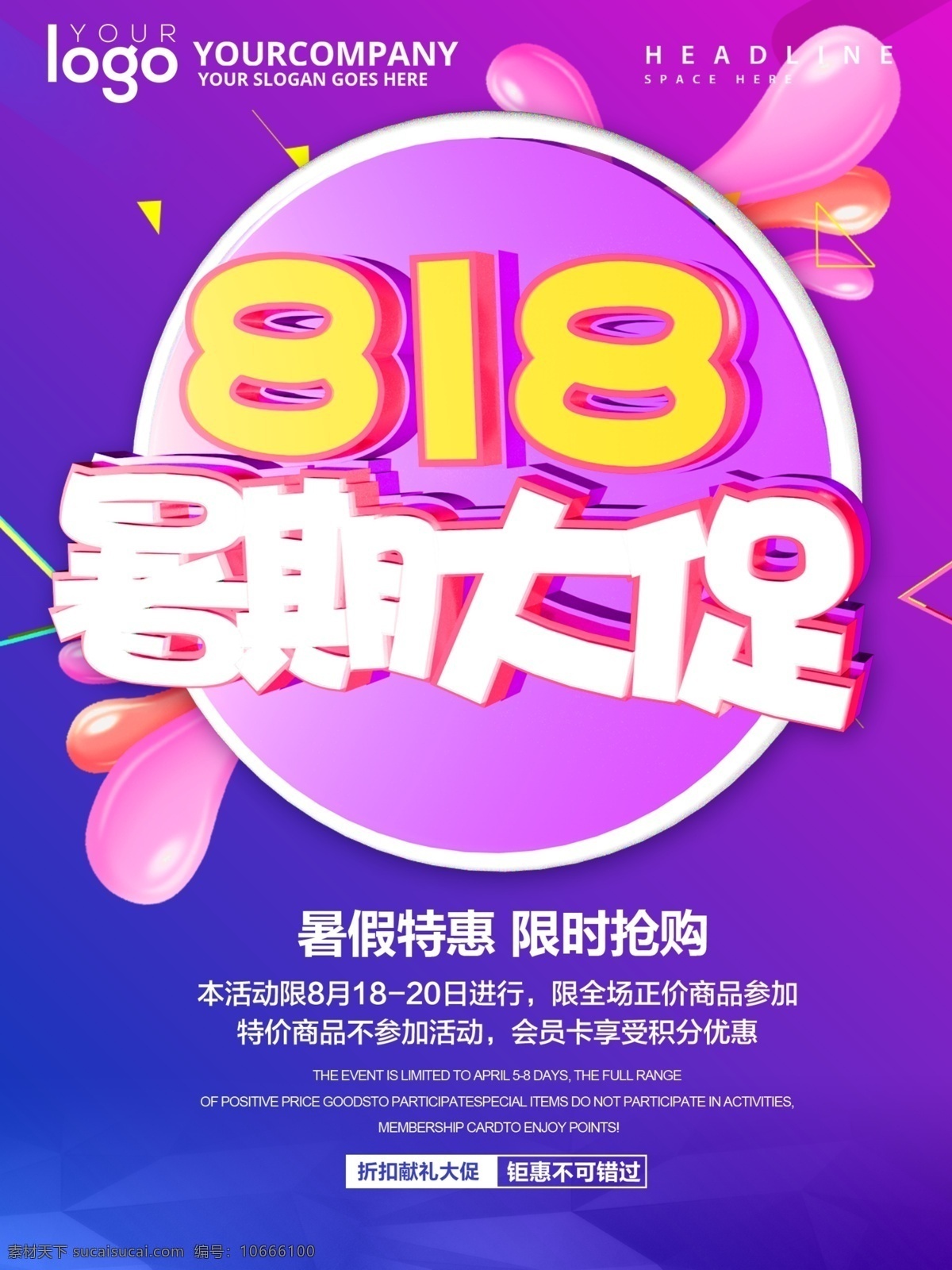 紫色 c4d818 大 促 海报 818 818促销 818大促 夏季促销海报 清新海报 促销 打折 清新配色海报 微立体海报
