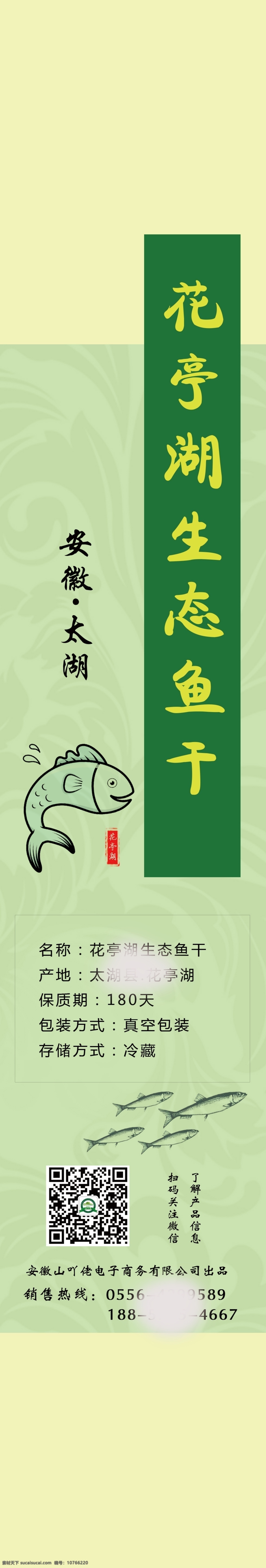 河鱼 鱼干盒子标签 标签 农产品标签 小河鱼 农产品 特产 绿色