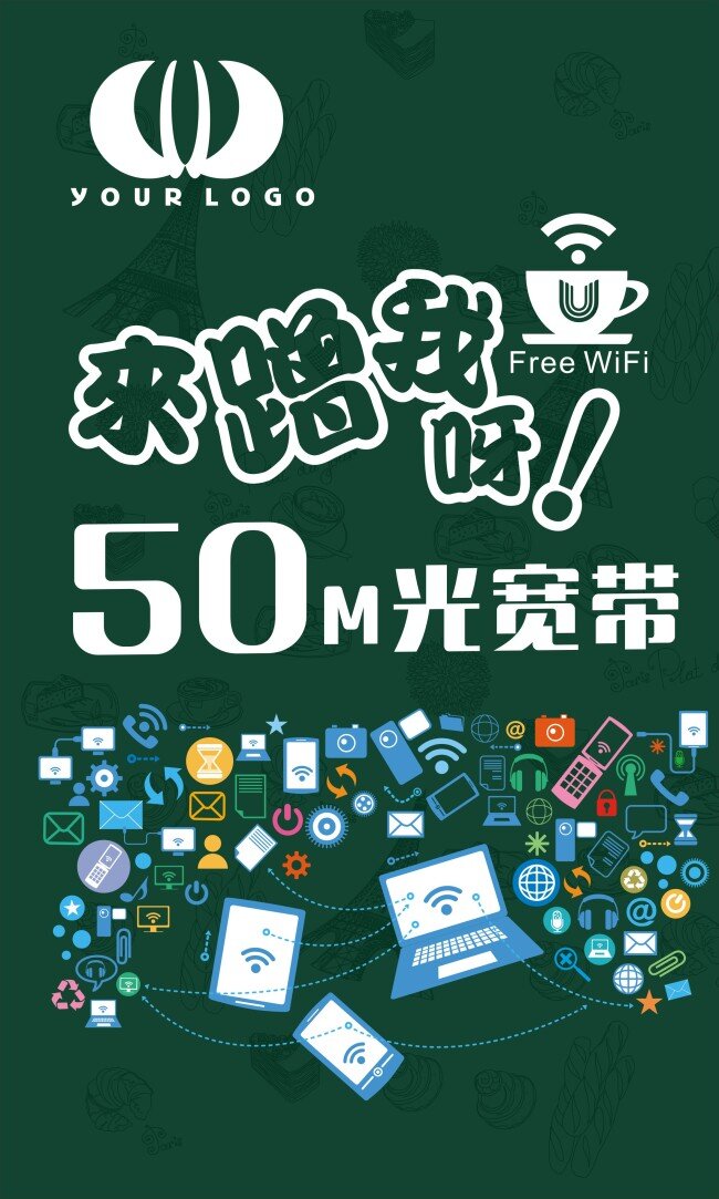 wifi海报 海报 wifi 蹭网 青色 天蓝色