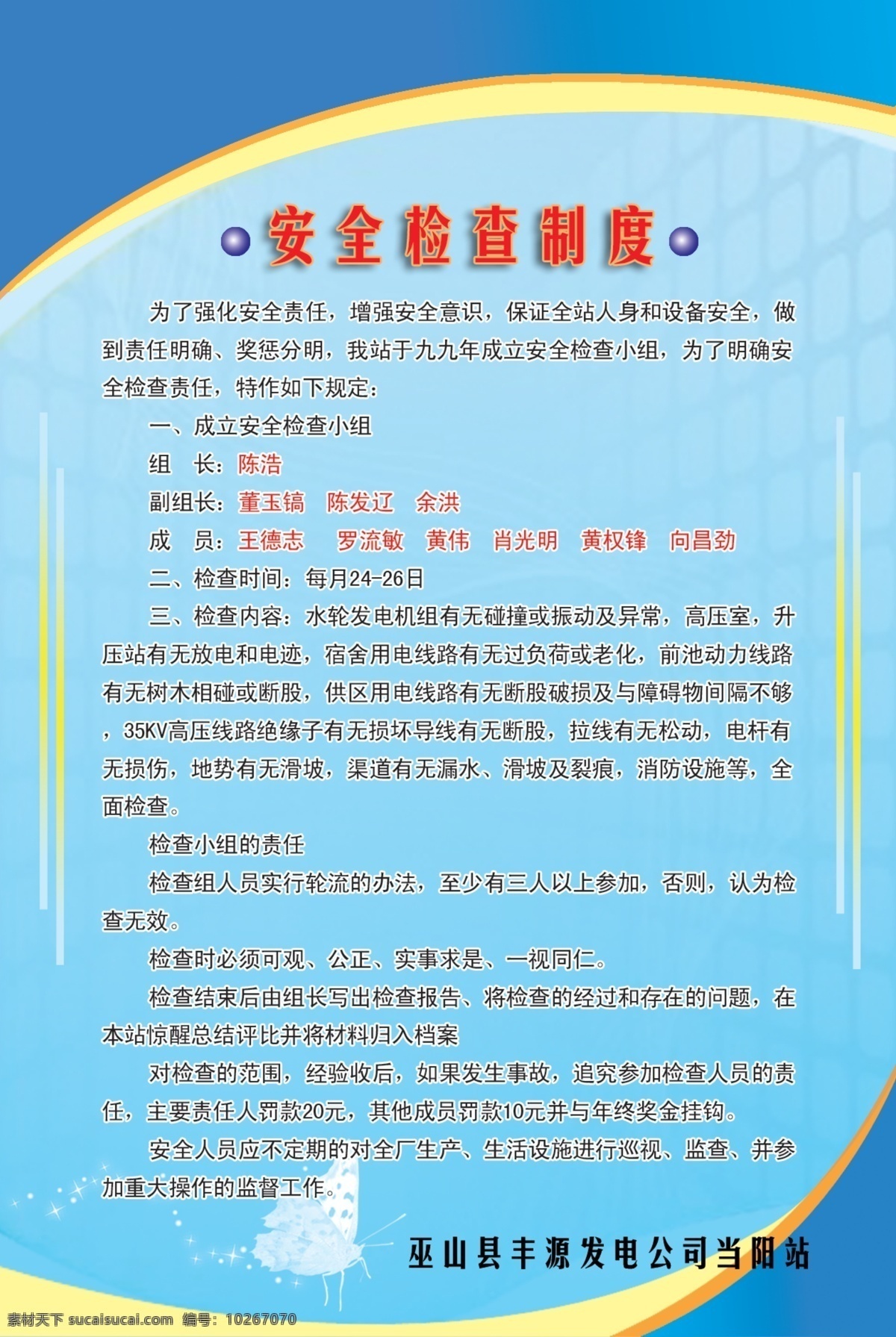 安全 隐患 制度 牌 电力公司 广告设计模板 蓝色展板 线条 源文件 展板模板 制度牌 其他展板设计