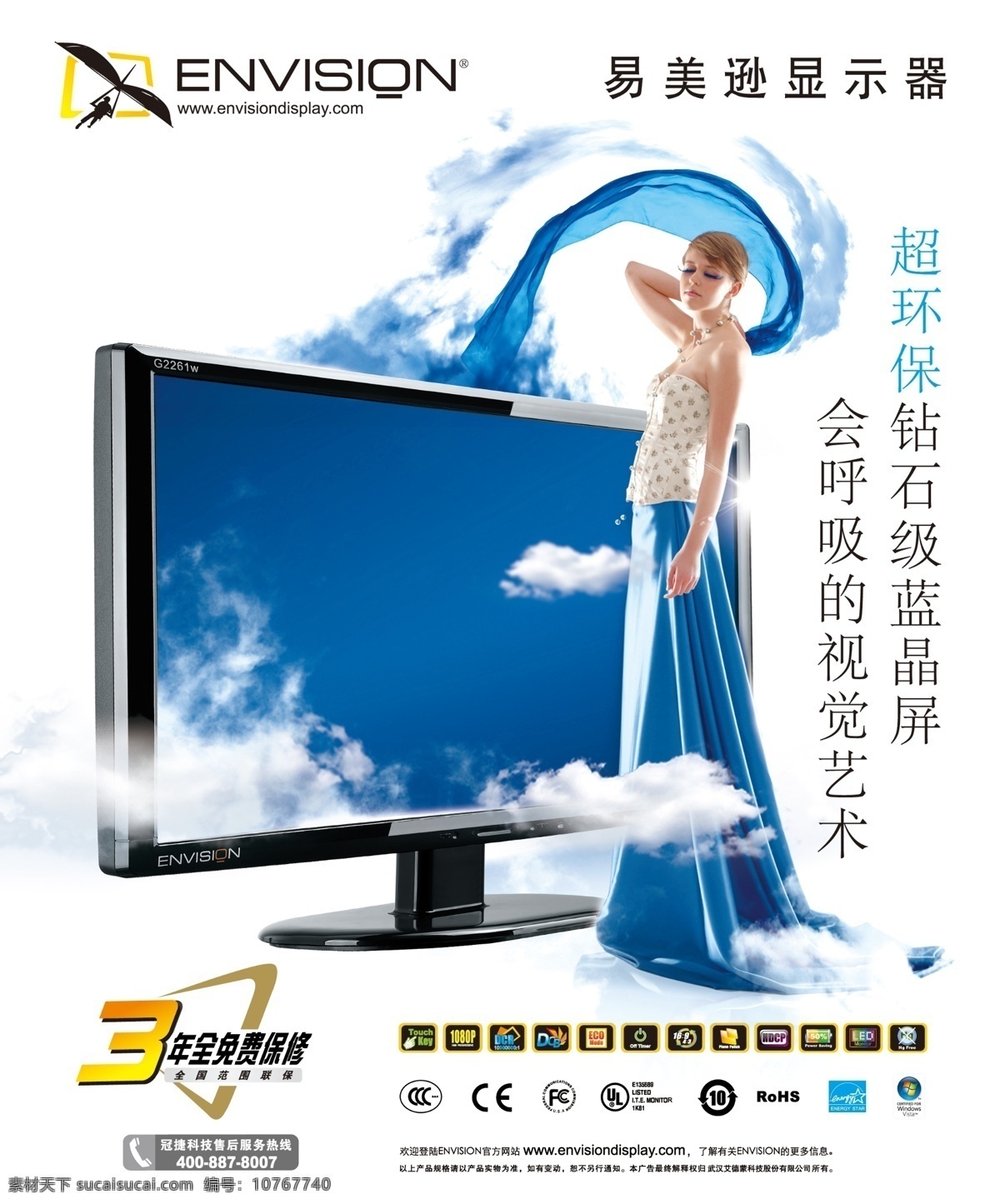 易美逊显示器 g2461 海报 天空 白云 液晶显示器 女孩 蓝色 广告设计模板 源文件