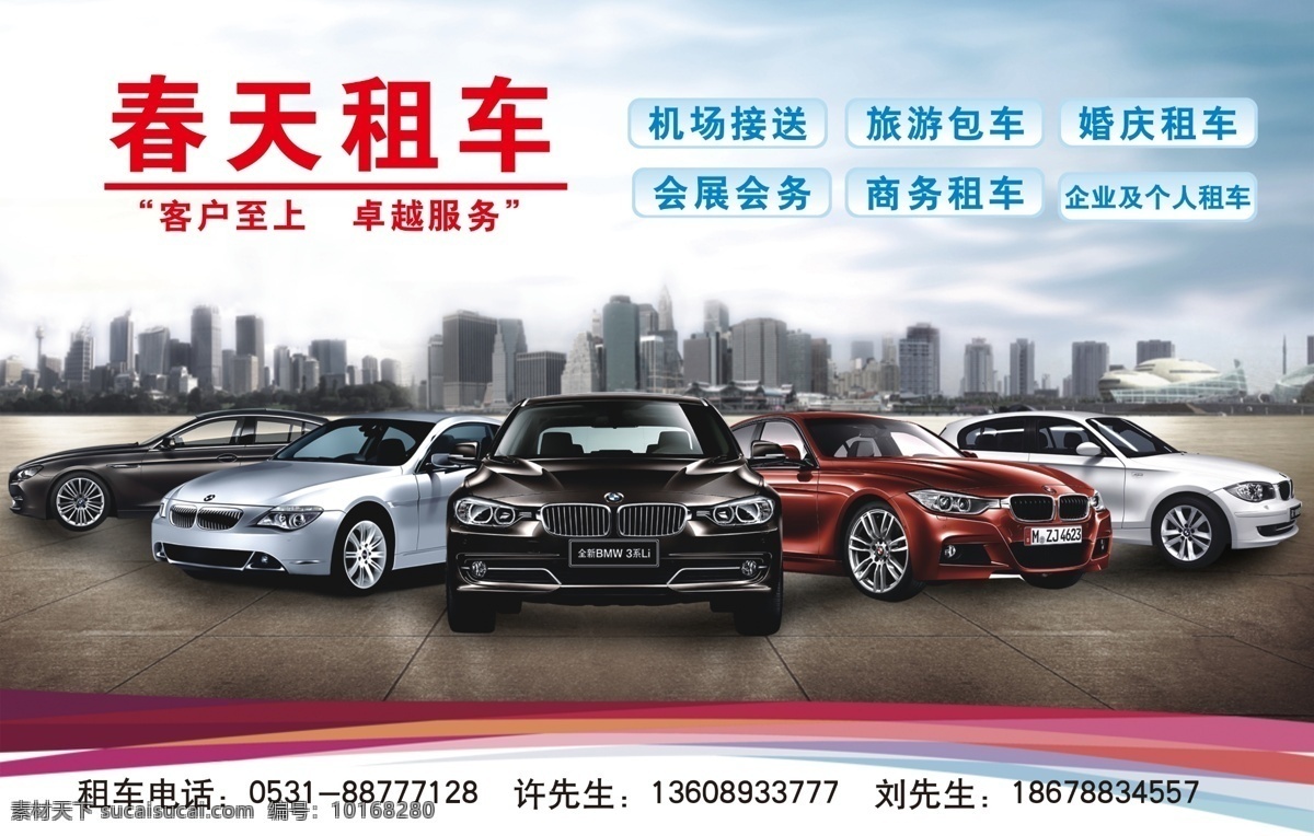 春天 租车 展板 租车展板 源文件 分层 x展架 大气 简洁 文字可编辑 商业租车 婚庆租车 会展租车 白色