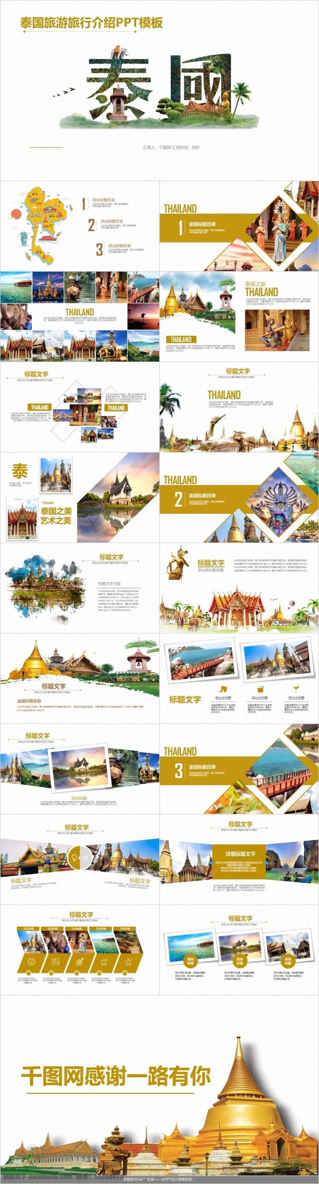 简约 大气 泰国 旅游 旅行 介绍 模板