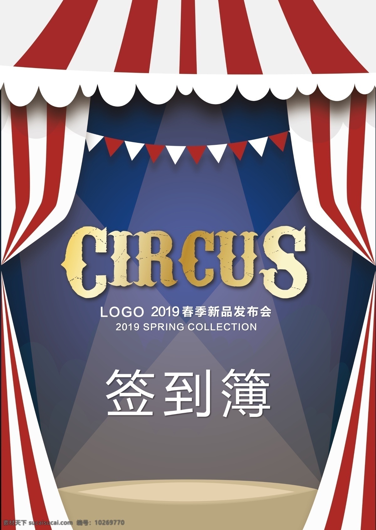 circus 主题 大 马戏 发布会 签到簿 马戏团 签到处 大马戏 招待台