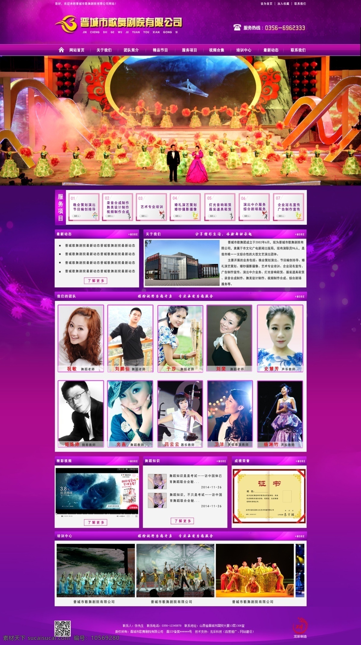 晋城市 歌舞 剧院 有限公司 歌舞剧院网站 紫色网站