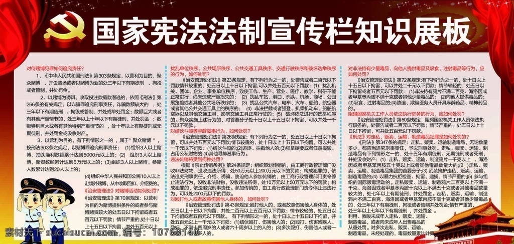 法制 宣传日 党建 红色 城管卡通 展板模板