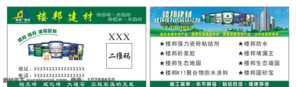 楼邦名片 楼邦 建材 名片 楼帮 简约 多样 简单 绿色 白色 名片卡片