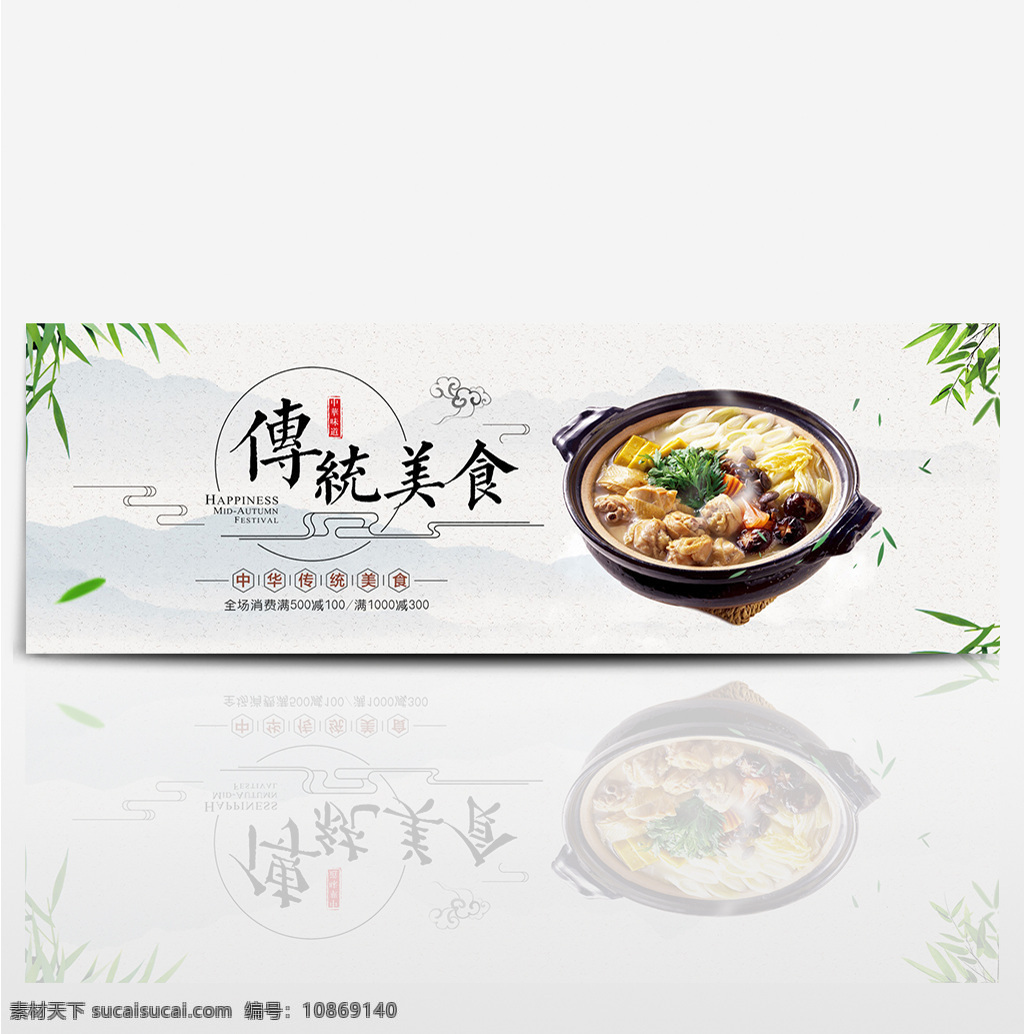 中国 风 汤锅 美食 淘宝 banner 电商 海报 中国风 天猫 熟食 熟食大集合 食品 食物 促销活动 促销素材 竹子 竹叶 水墨风 活动