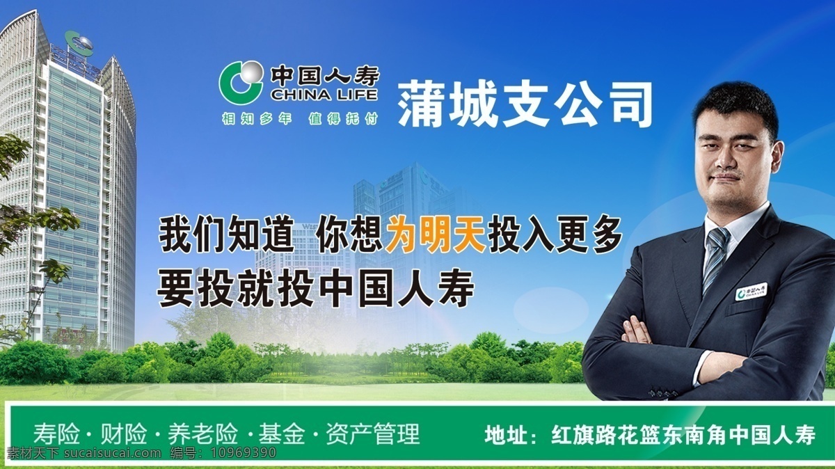 中国人寿 保险公司 大楼 姚明 广告宣传 国内广告设计