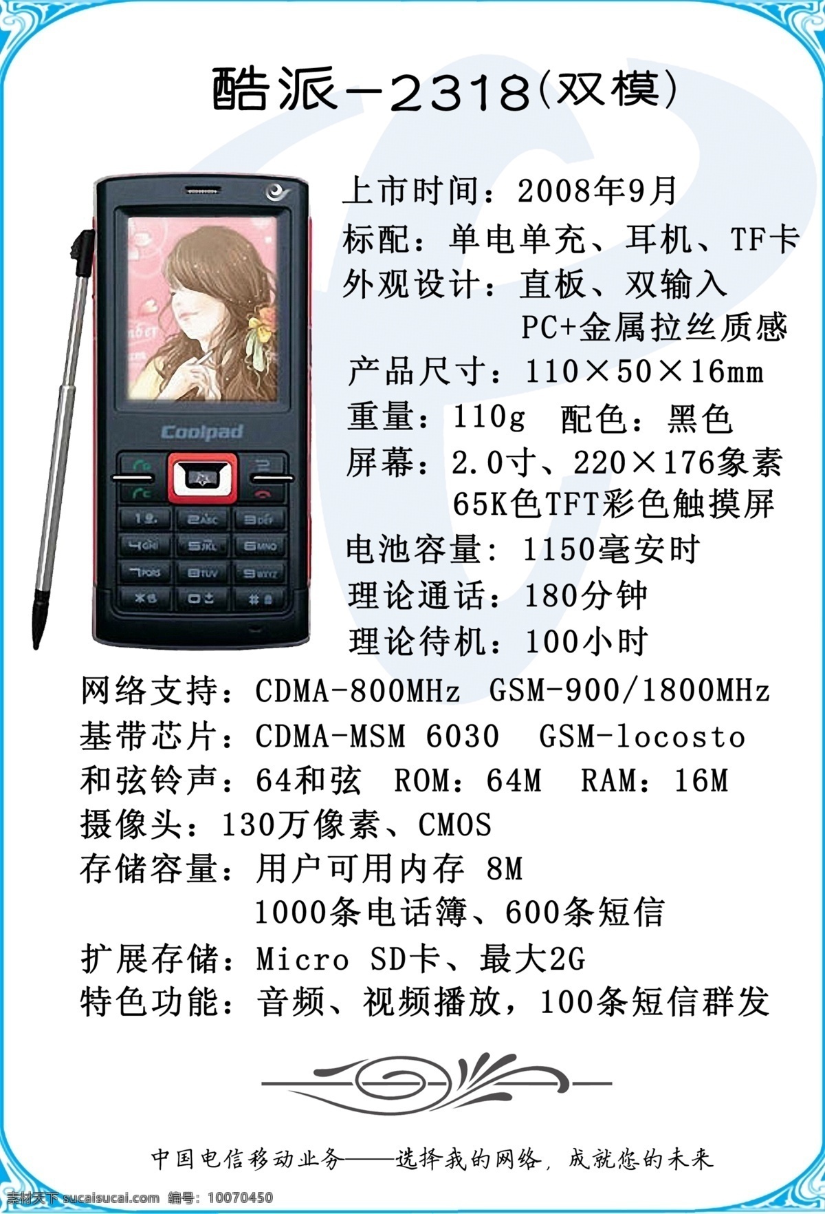 电信 cdma 手机 手册 酷 派 酷派手机 双模手机 源文件库 终端 白色