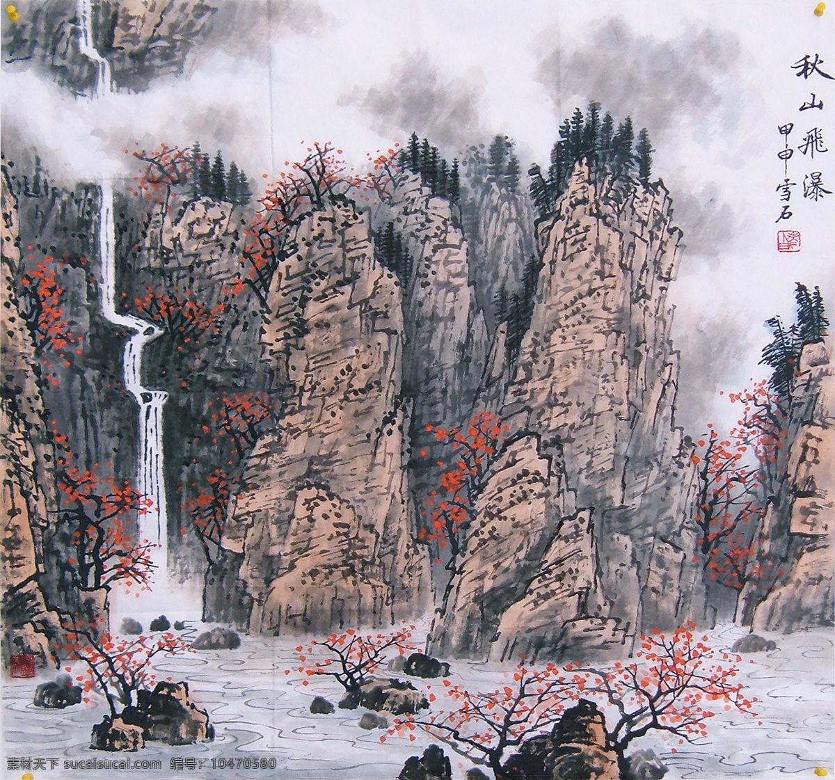 国画秋山飞瀑 中国现代 绘画 艺术品 白雪石 国画 水墨画 山峰 树木 山水 瀑布 云雾 艺术 美术 白雪石作品集 绘画书法 文化艺术