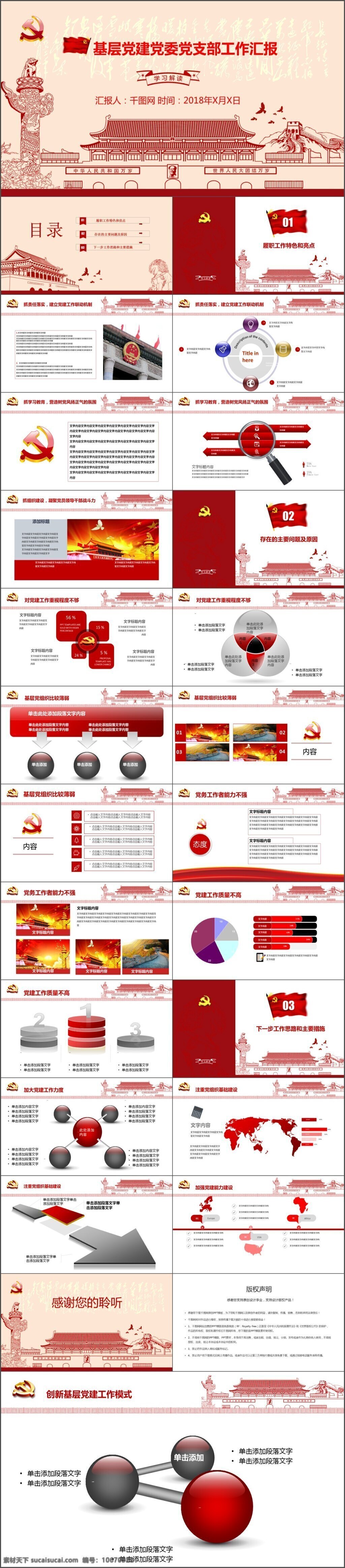 2017 党建工作 汇报 模板 用于 低调 充实 内容 八一建军节 报告 军队 军魂 核心 军队部队 红色 主要 颜色