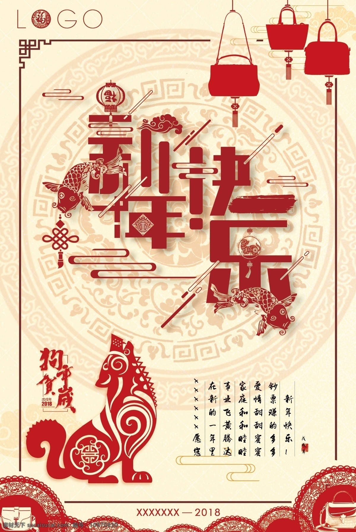 新年 喜庆 展板 海报 中国风 剪纸 春节 简约 新年快乐 贺岁